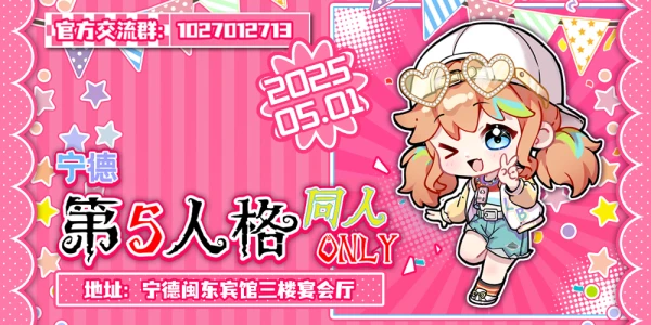 宁德第五人格同人only