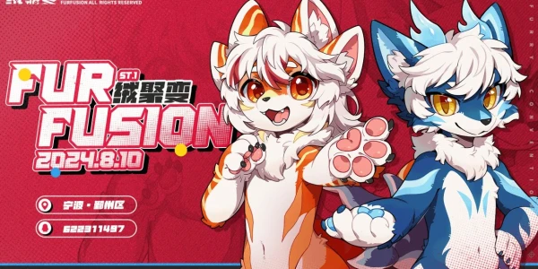 绒聚变·2024