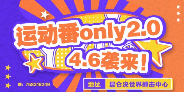 北京Yok运动番ONLY