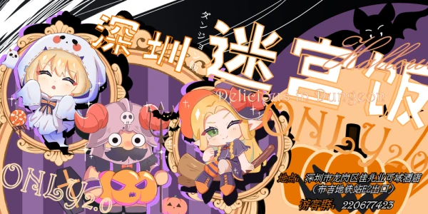 深圳迷宫饭ONLY2.0