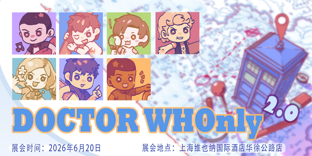 上海Doctor Who only