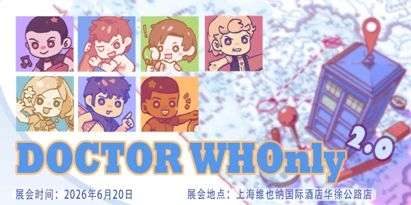 上海Doctor Who only