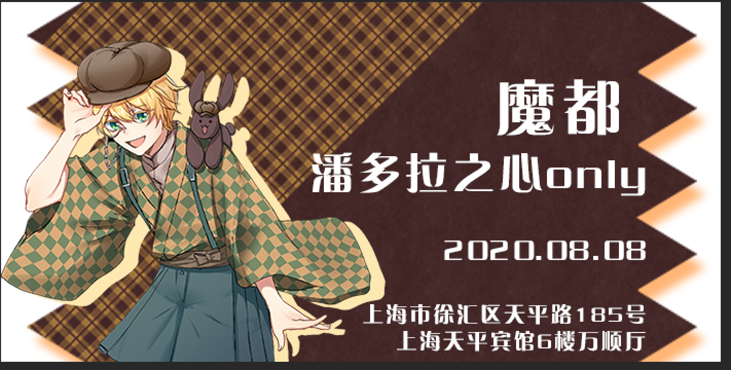 魔都潘多拉之心ONLY