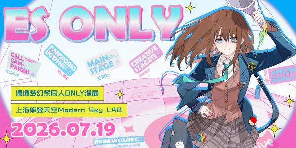 上海偶像梦幻祭ESO【Evermorestars 未读章节】