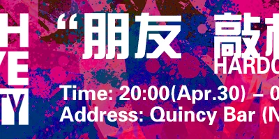 “朋友，敲桶么”Hardcore Dance Party
