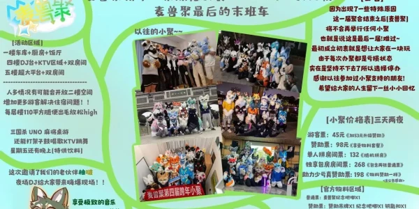 第六届（新年小聚）