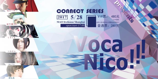 上海日本唱见LIVE-CONNECT SERIES presents VocaNico!!!