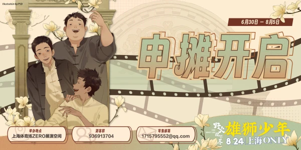 上海雄狮only-野火烧不尽