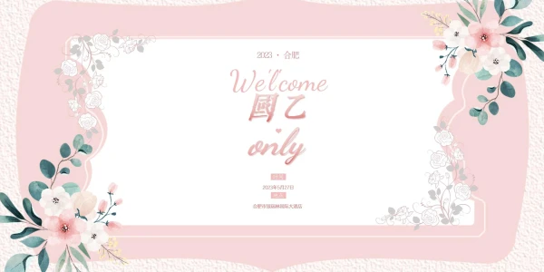 合肥国乙ONLY同好会