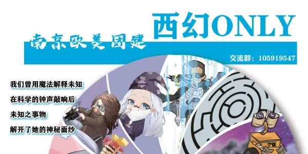 南京欧美团建之西幻only