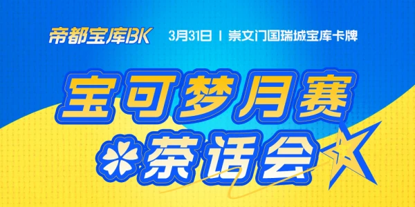 宝可梦同好
