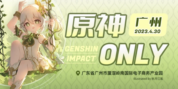 广州原神only