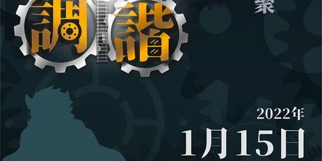 蒸汽调谐