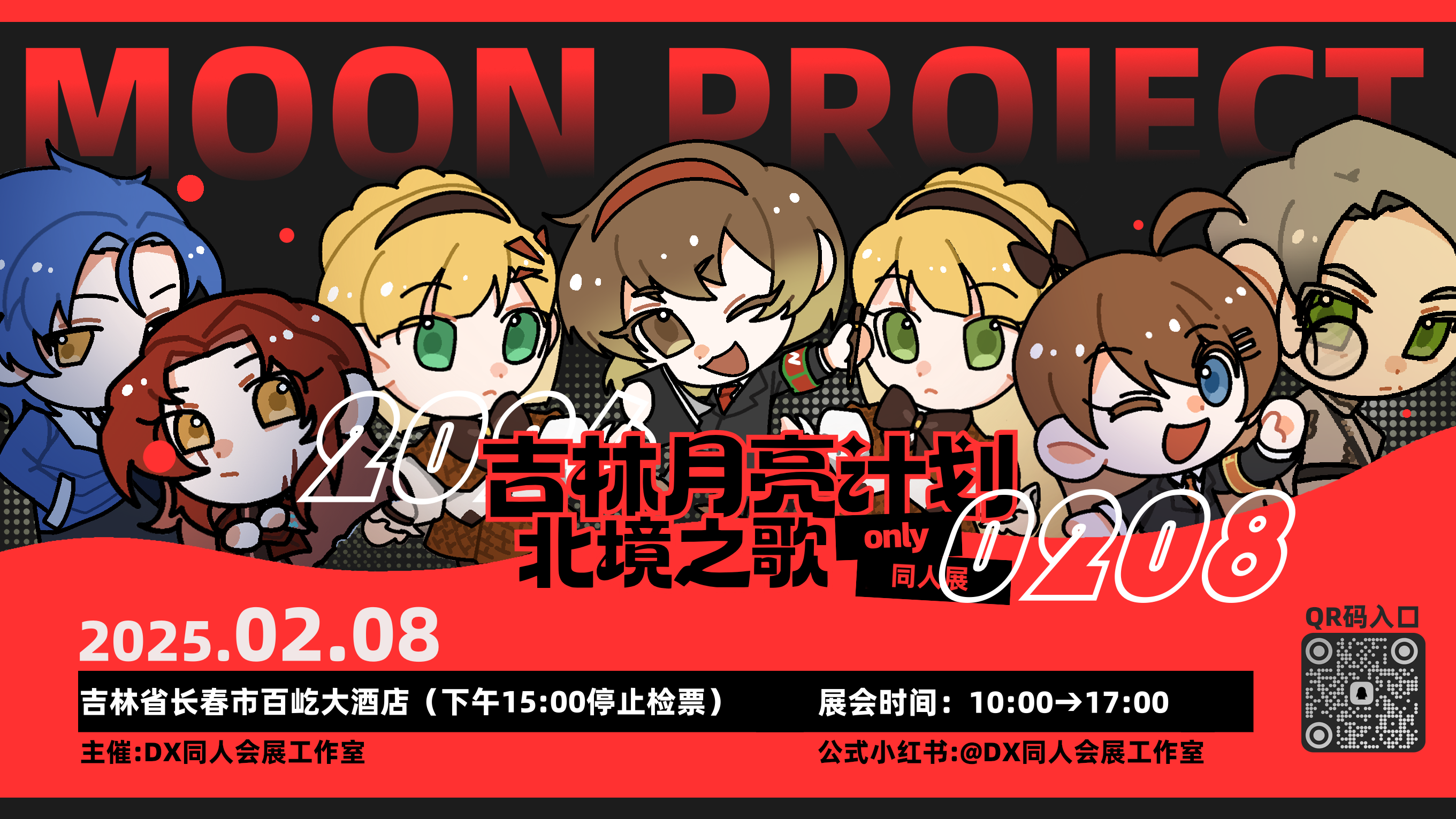 吉林月亮计划Only