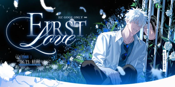 杭州五夏ONLY·∞