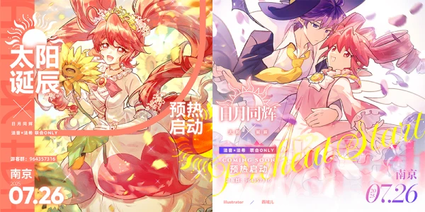 法音X法希 联合ONLY