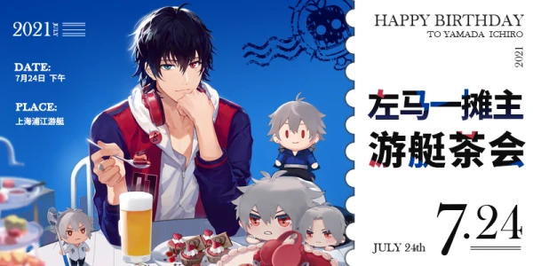 左马一摊主游艇茶会
