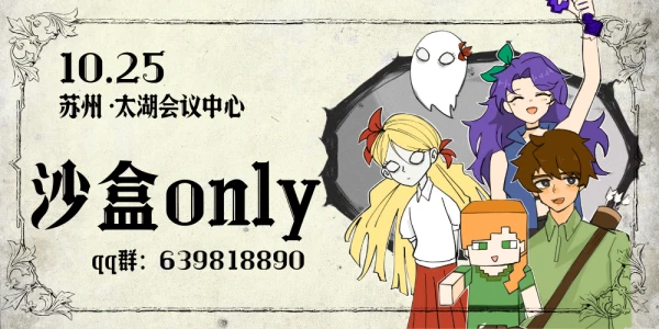 苏州沙盒游戏only