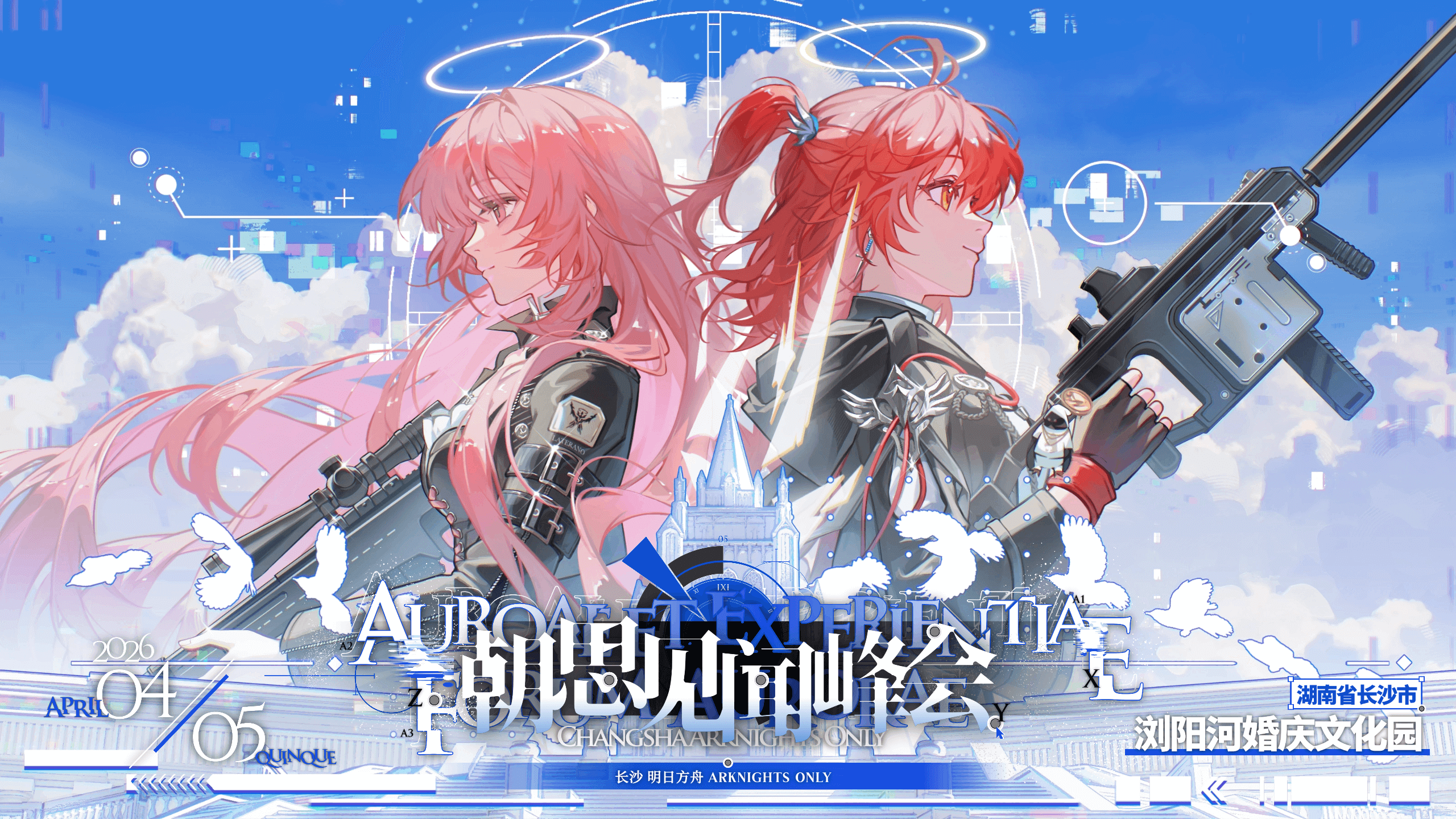 长沙明日方舟同人only「朝思见闻峰会」