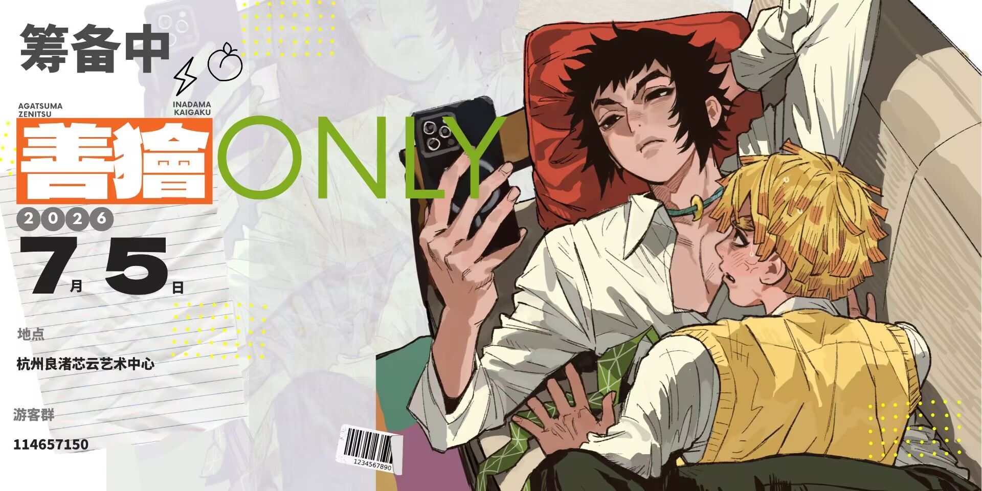 7月5日杭州善狯ONLY