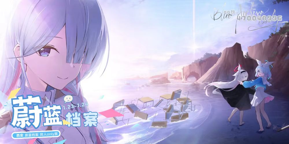 西安蔚蓝档案ONLY