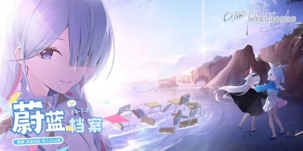 西安蔚蓝档案ONLY