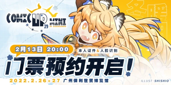 COMICUP29广州-mini-