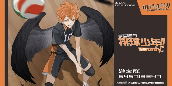 OZ·深圳排球少年only