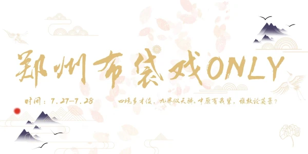 【中原群侠·论布千秋】郑州布袋戏only