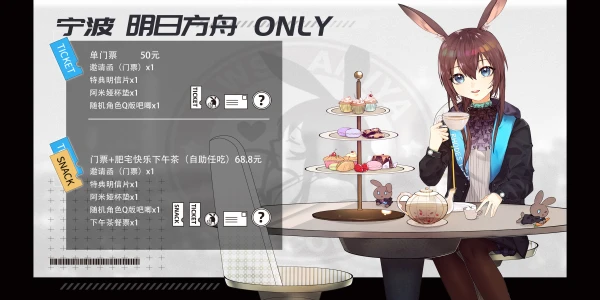 宁波明日方舟ONLY