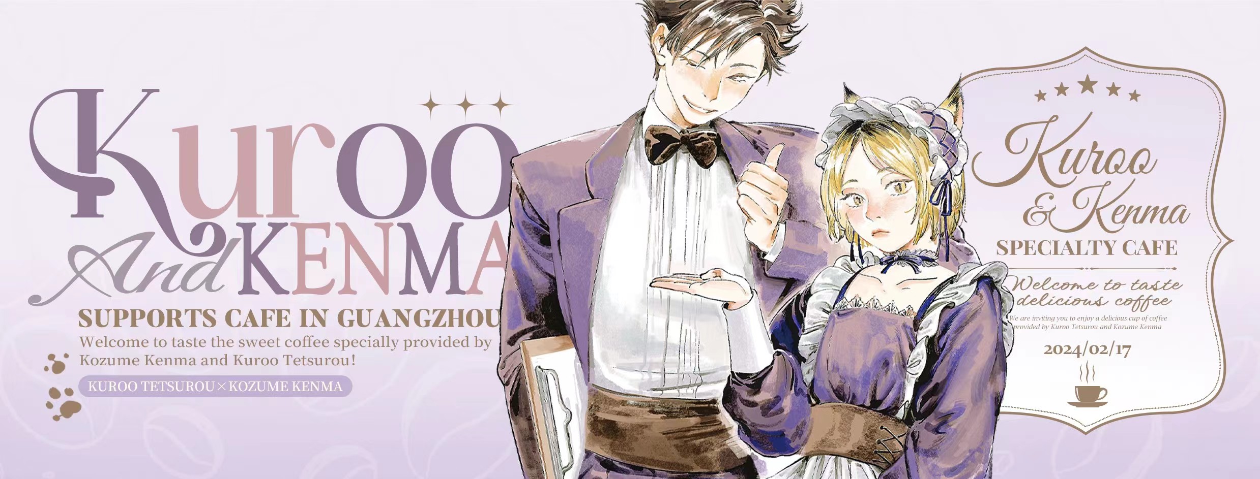 2024广州黑研应援茶话会