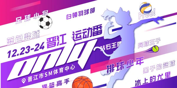 晋江·运动番Only