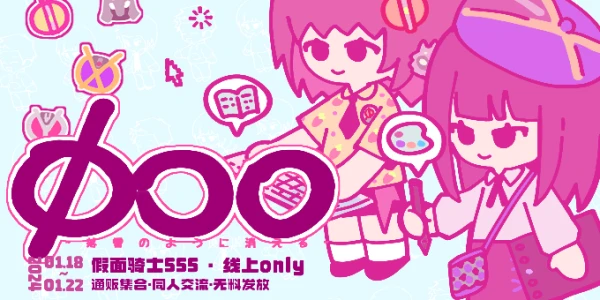 ~如落雪般消亡~假面骑士555线上only