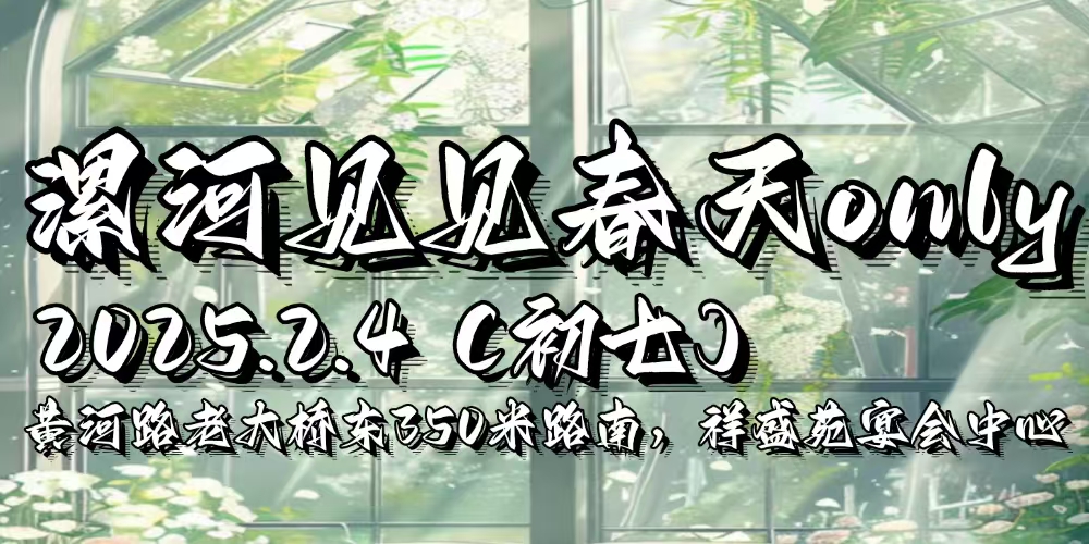 漯河见见春天Only