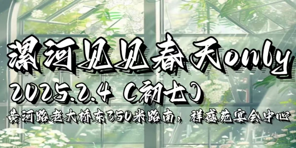 漯河见见春天Only