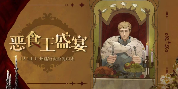 广州迷宫饭圣诞市集