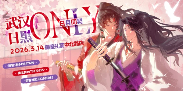 武汉日黑only