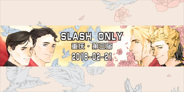 重庆slash only