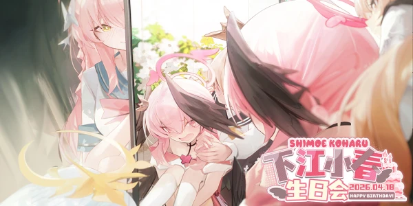 杭州蔚蓝档案BAP&下江小春生日会