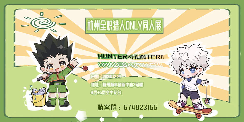 杭州全职猎人only