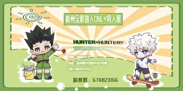 杭州全职猎人only