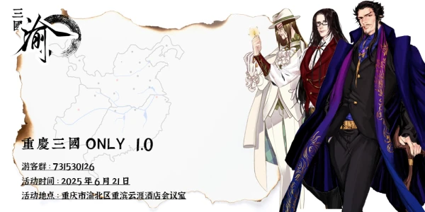 三国渝O - 重庆三国only1.0