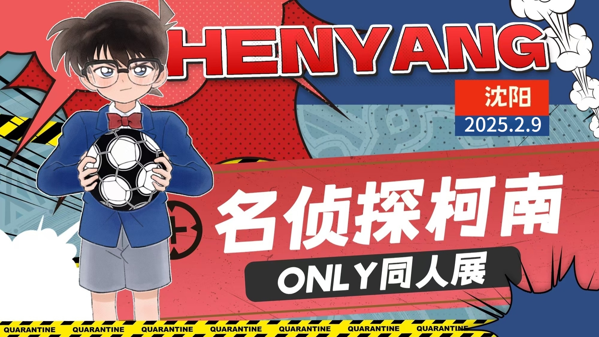 沈阳名侦探柯南only