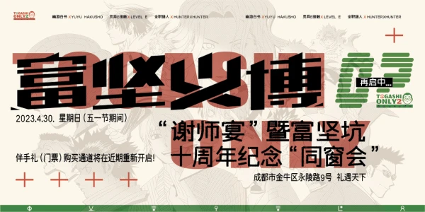 成都2023年春季富坚义博only2.0