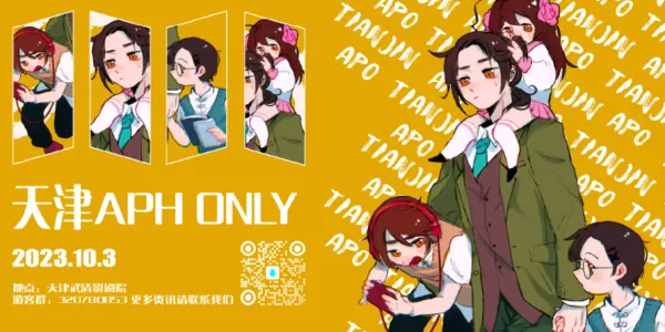 2023天津黑塔利亚ONLY