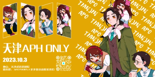 2023天津黑塔利亚ONLY