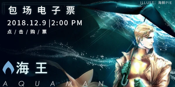 魔都海王包场