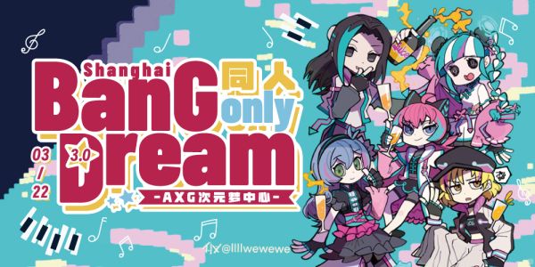 上海AXG · BanG Dream!ONLY3.0 · RAS专场