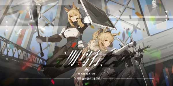 深圳·CGO3 Arknights Only·朋鸟行(明日方舟ONLY)