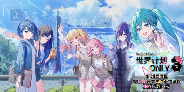 广州世界计划only3rd